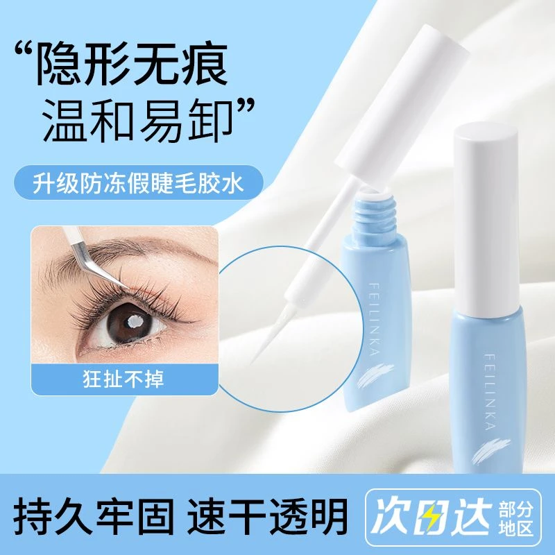 假睫毛胶水通用防水速干持久隐形温和不刺激牢固新手神器无甲醛