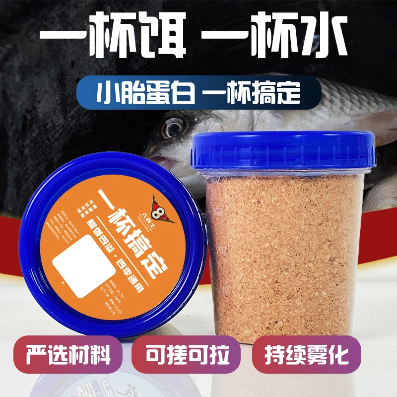 【新品】小肽蛋白一杯搞定，鲫鱼鲤鱼草鱼通杀全能饵（拍5送1）