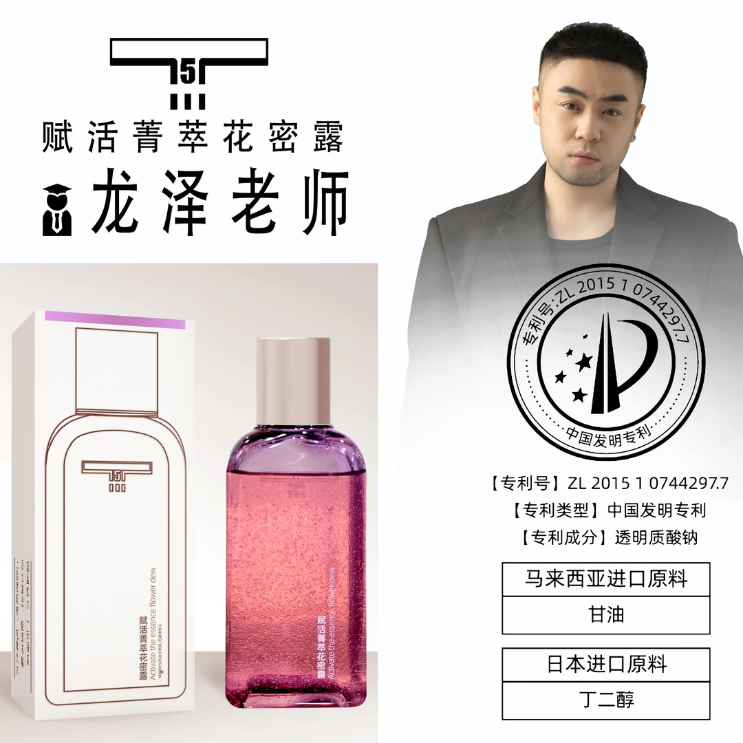 T5赋活菁萃花密露爽肤保湿补水130ml湿敷精粹