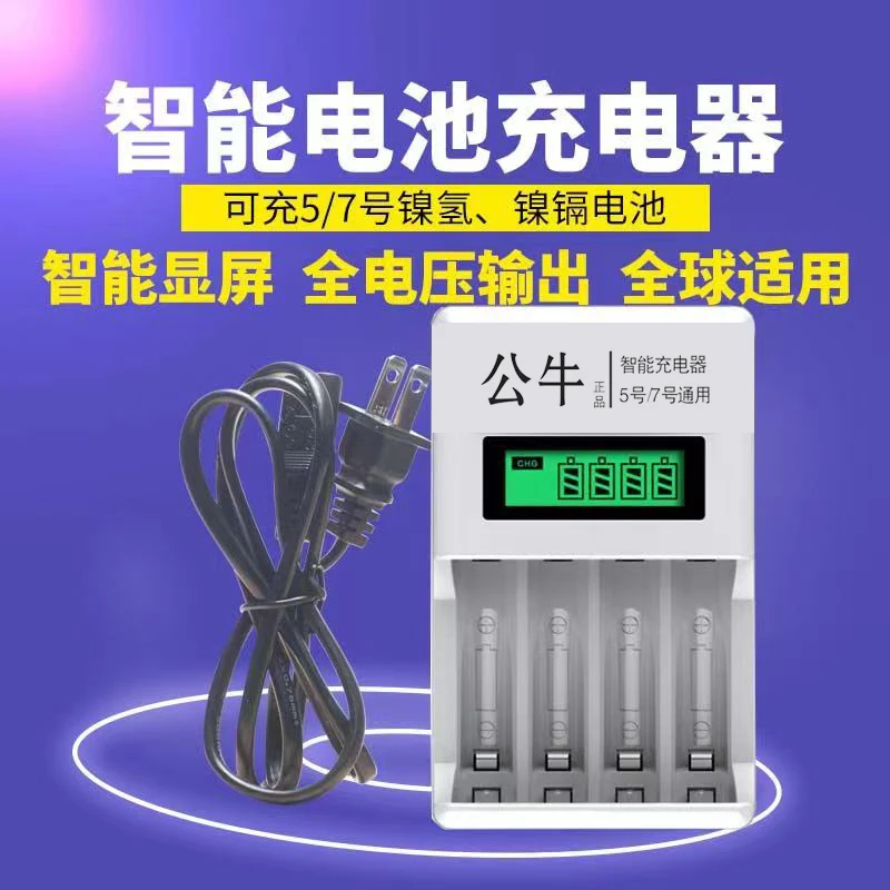电池充电器5号7号液晶智能快充1.2V通用4槽KTV无线话筒麦克风