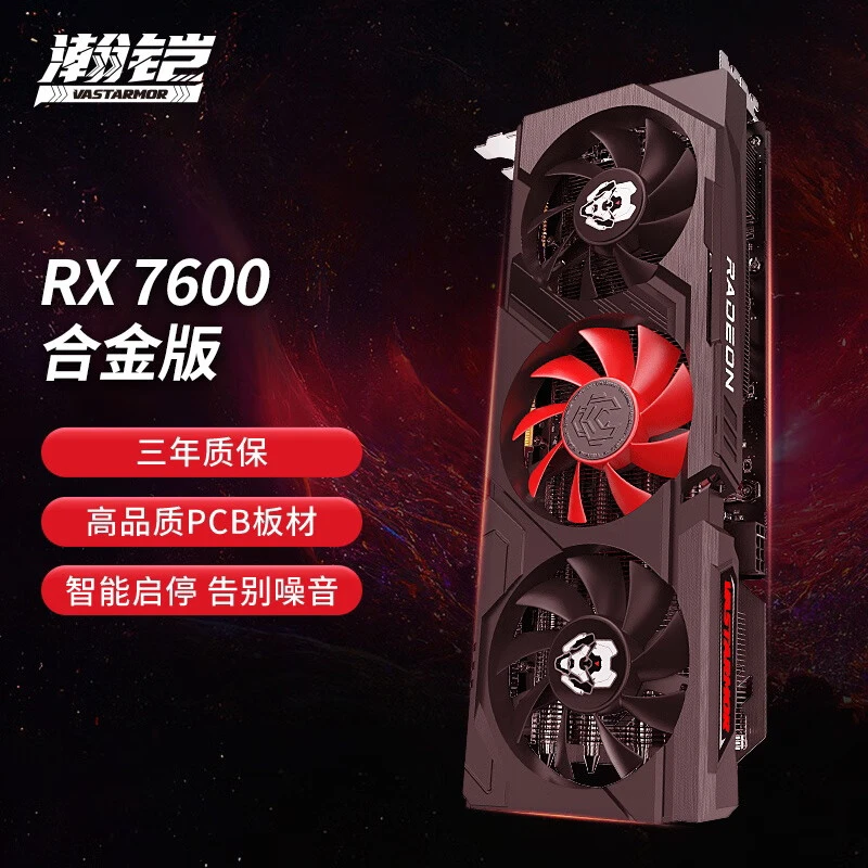 24期免息 RX7600 合金  8GB GDDR6 RDNA 3架构 电竞游戏独立显卡