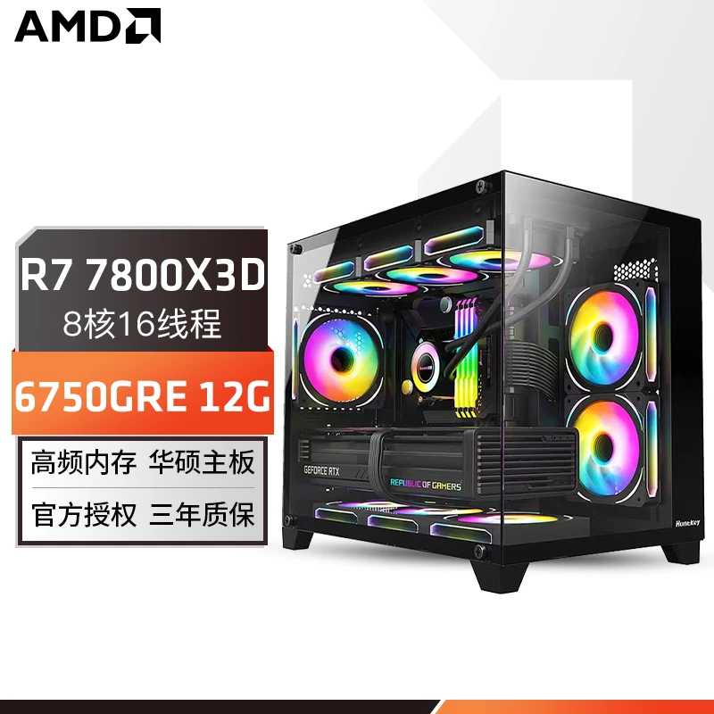 24期免息 R7 7800X3D/6750GRE/B650M /32G/ DIY组装定制电脑主机