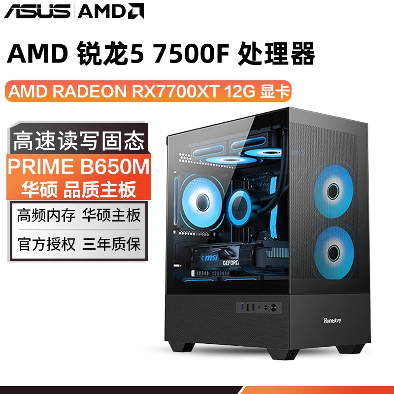 10号 锐龙R5 7500F/ B650M/16G/500G固态 DIY组装定制电脑主机