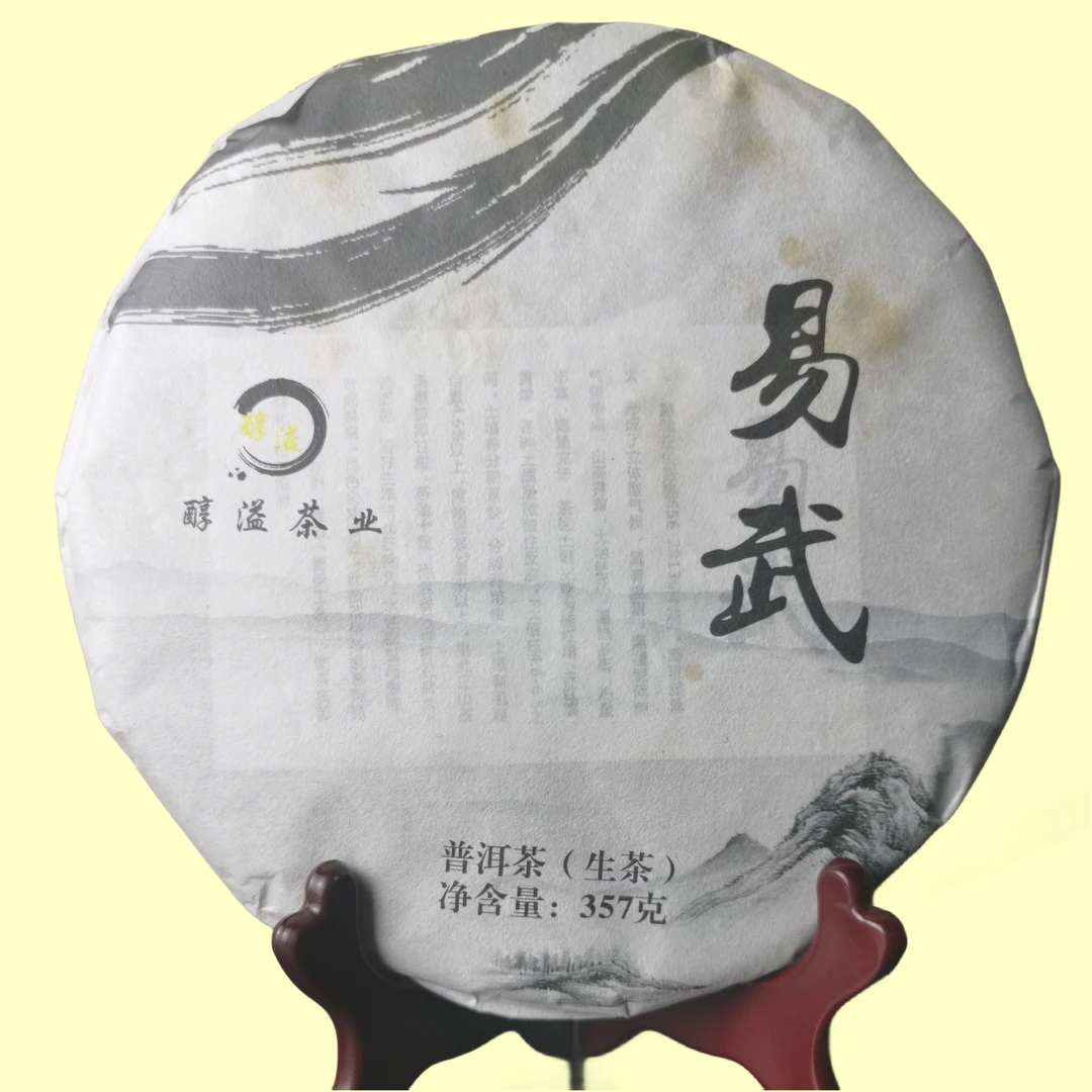 2019年鹏程~易武~云南勐腊大叶种晒青毛茶普洱茶生茶357克一饼