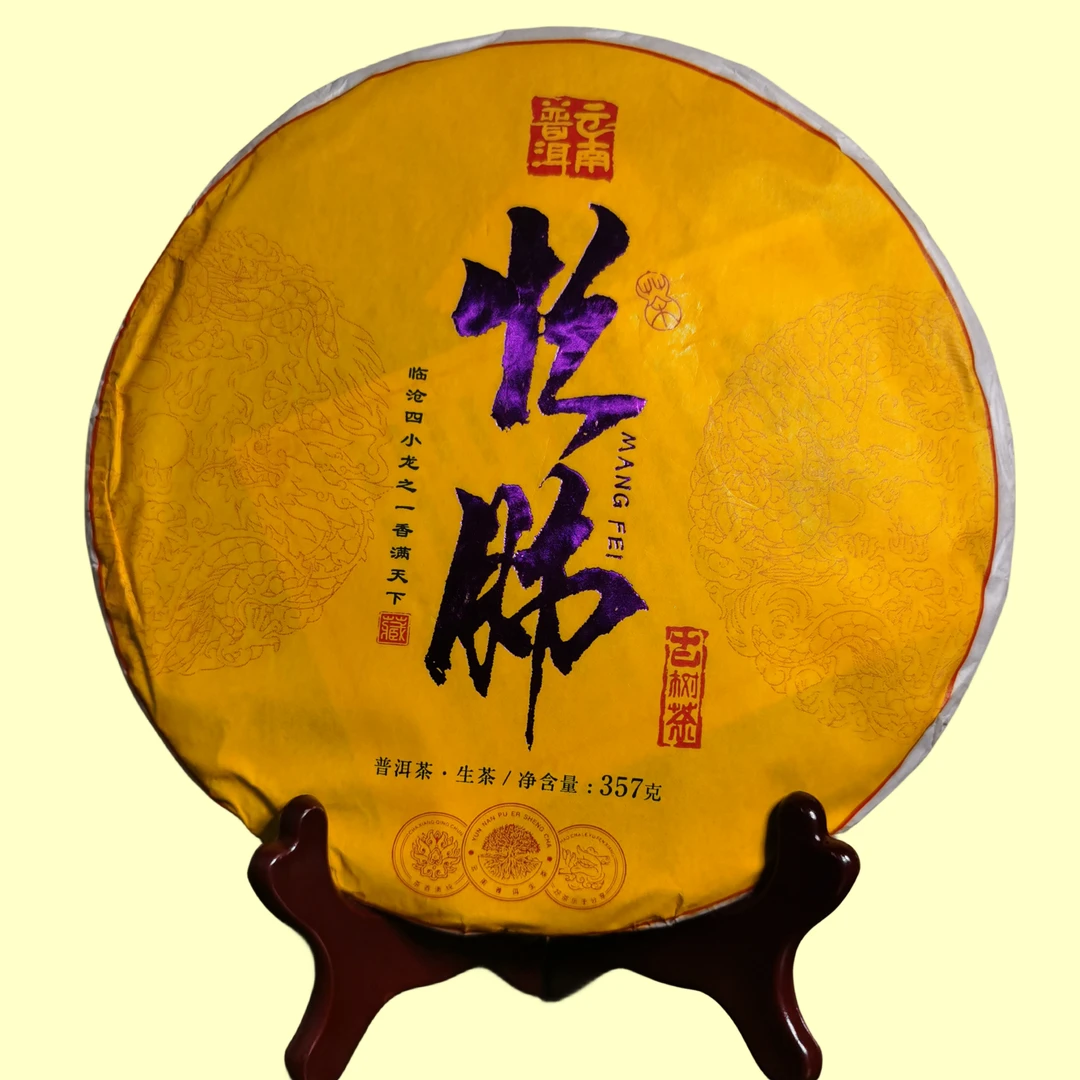 2019年大唐~忙肺~云南大叶种晒青毛普洱茶生茶357克一饼