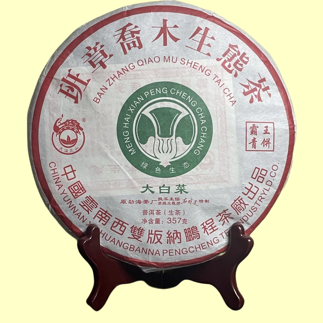 2019年鹏程~大白菜~班章乔木生态茶~云南勐海普洱茶生茶357克一饼