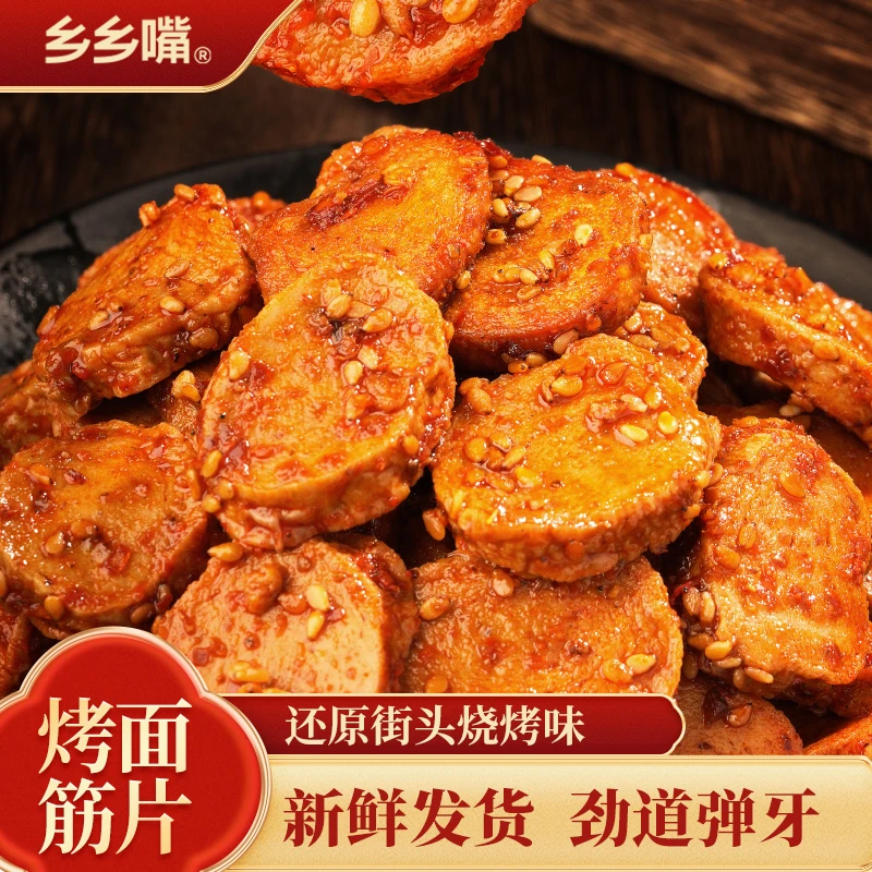 乡乡嘴10包烤面筋片还原街头烧烤味湖南爆款馋嘴零食大礼包小吃