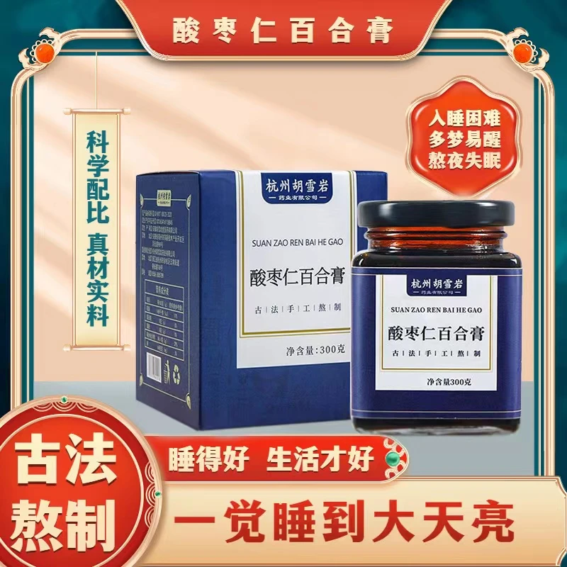 江南雪岩堂【官方正品】4瓶*300克/瓶 酸枣仁百合膏（小周期）