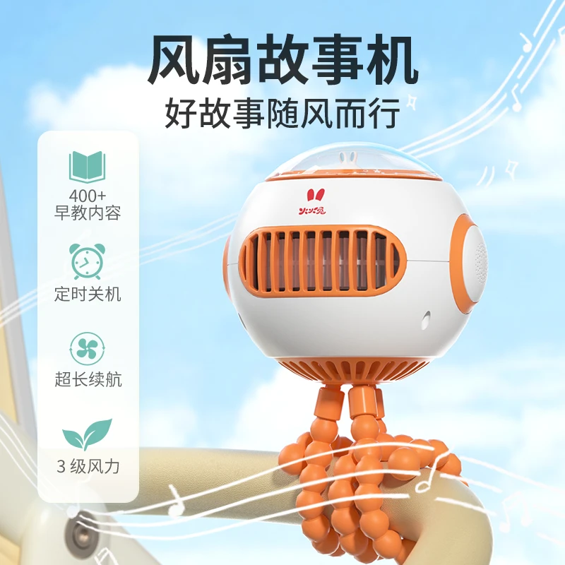 火火兔故事机便携式八爪鱼推车户外遛娃神器小风扇启蒙儿童早教机