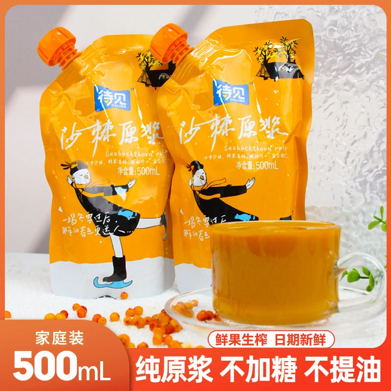 拍五送一【配料只有沙棘】待见沙棘原浆500ml鲜果生榨原汁果汁100