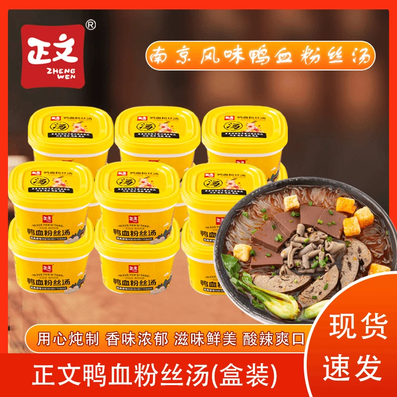 正文南京鸭血粉丝汤177g原味一见如故南京风味非油炸鲜美真材实料