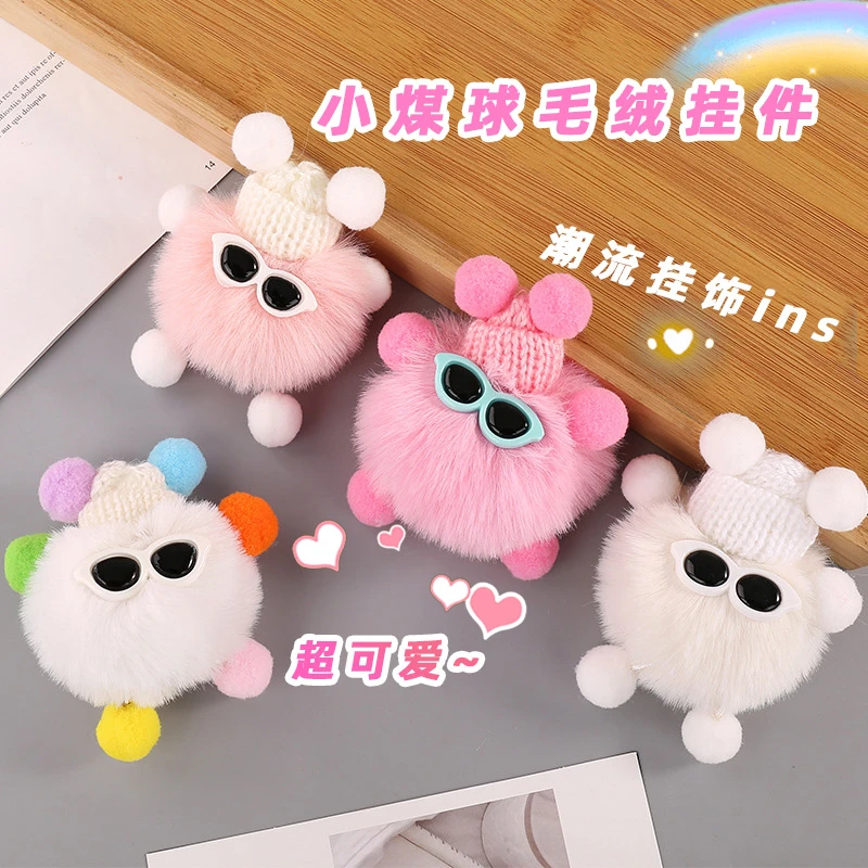 创意毛绒挂件小煤球钥匙扣丑萌可爱ins系列毛球潮流精选挂饰配件