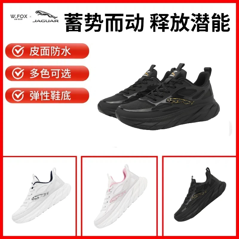 W.FOX ×JAGUAR 轻奢运动 情侣款超轻时尚休闲鞋运动鞋