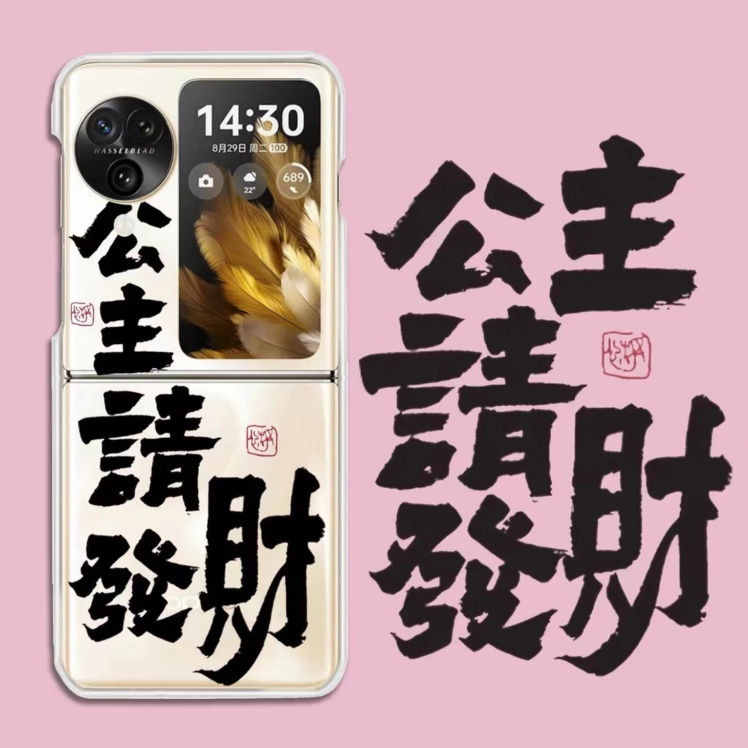 公主请发财手机壳适用oppofindn2insfilp手机壳findn3filp保护壳