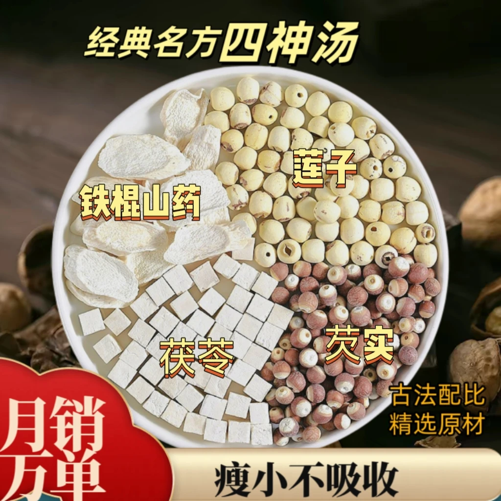 两袋起肥儿汤四神汤铁棍怀山药片莲子宝宝脸黄瘦小不吸收健脾胃
