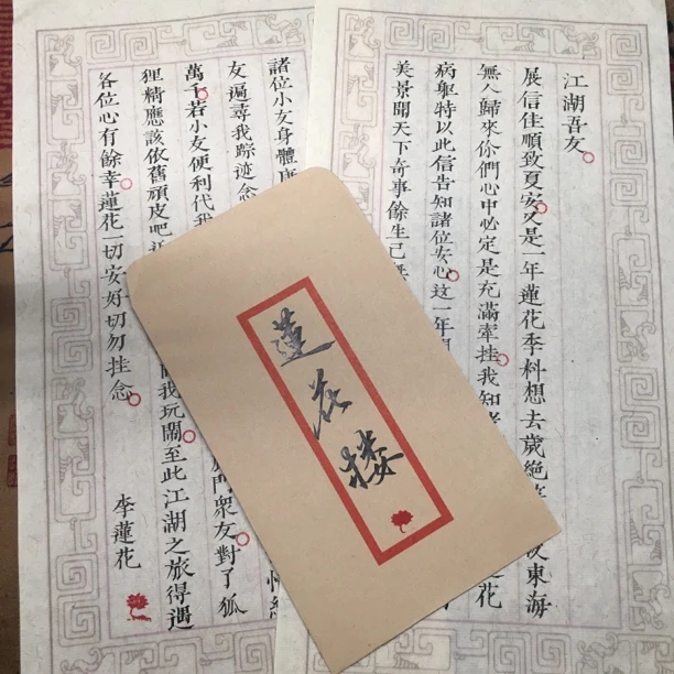 可定制手书书信家书手写文字线装国风书信抄录创作