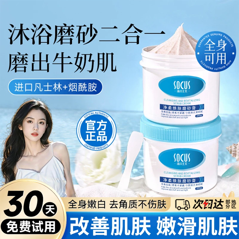 凡士林磨砂膏去角质美嫩白全身可用深层清洁去鸡皮焕白留香女男士