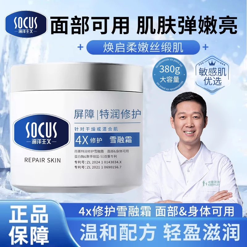【老爸推荐✅】凡士林雪融霜身体乳面部保湿滋润屏障修复旗舰店正品