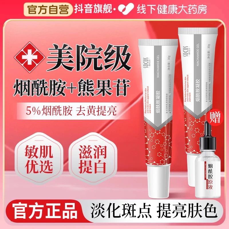 烟酰胺凝胶改善暗沉细致毛孔霜提亮肤色保湿面霜女男士旗舰店正品