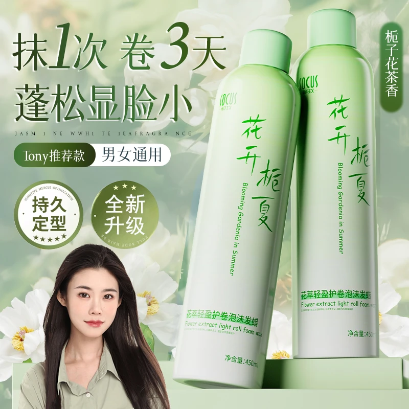 【程十安推荐】泡沫发蜡卷发保湿蓬松持久定型女男士弹力素打理卷发