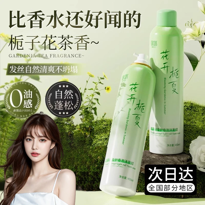 泡沫发蜡弹力素卷发女保湿蓬松定型喷雾防毛躁啫喱膏男士官方正品