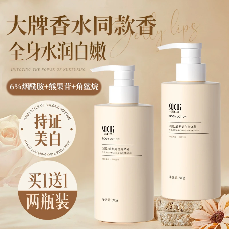 【美白特证】身体乳女夏天清爽保湿补水滋润香体持久留香旗舰店正品