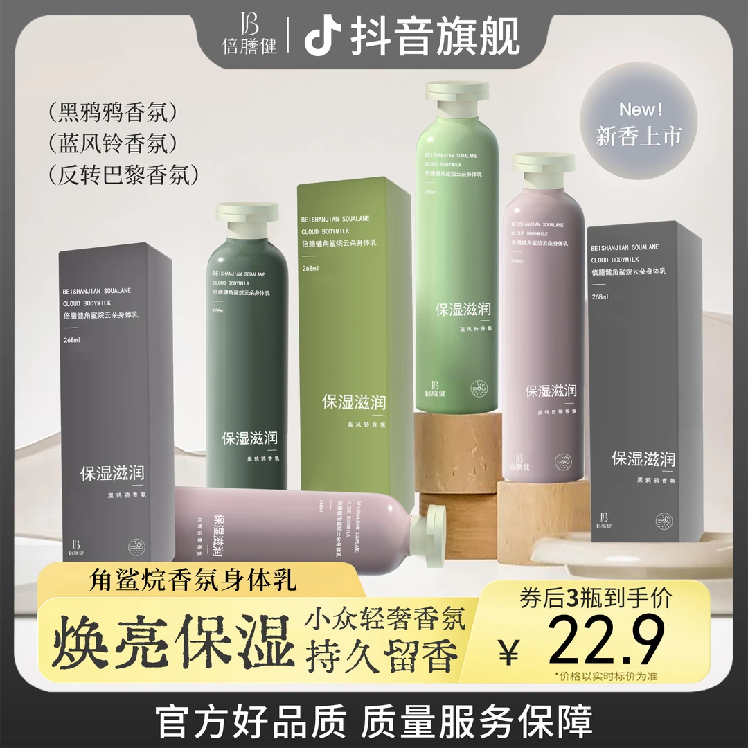 角鲨烷云朵香氛身体乳持久留香保湿补水秋冬防脱皮滋润清爽女男士