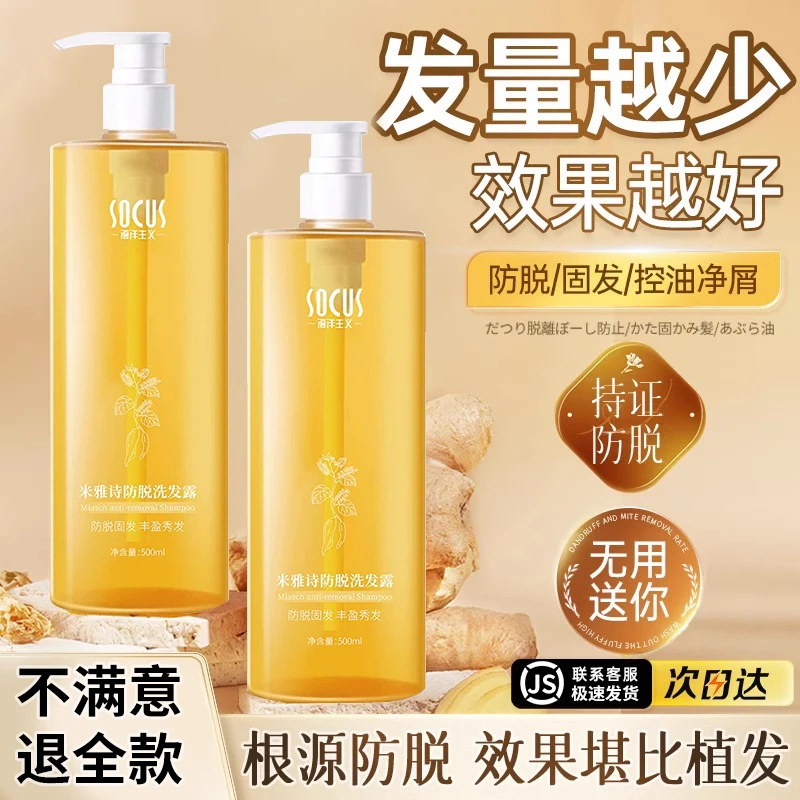 【药监局认证】生姜洗发水控油深层止痒防脱发固发官方旗舰店正品牌