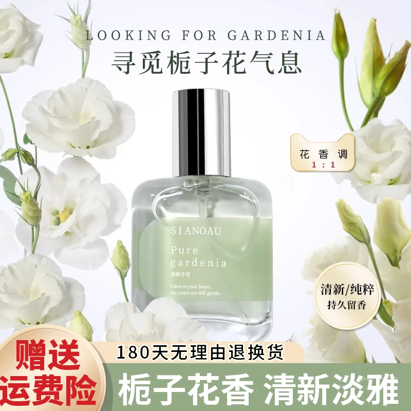 栀子花茶花香持久淡香72小时邂逅约会自然清新男女学生党小众品牌