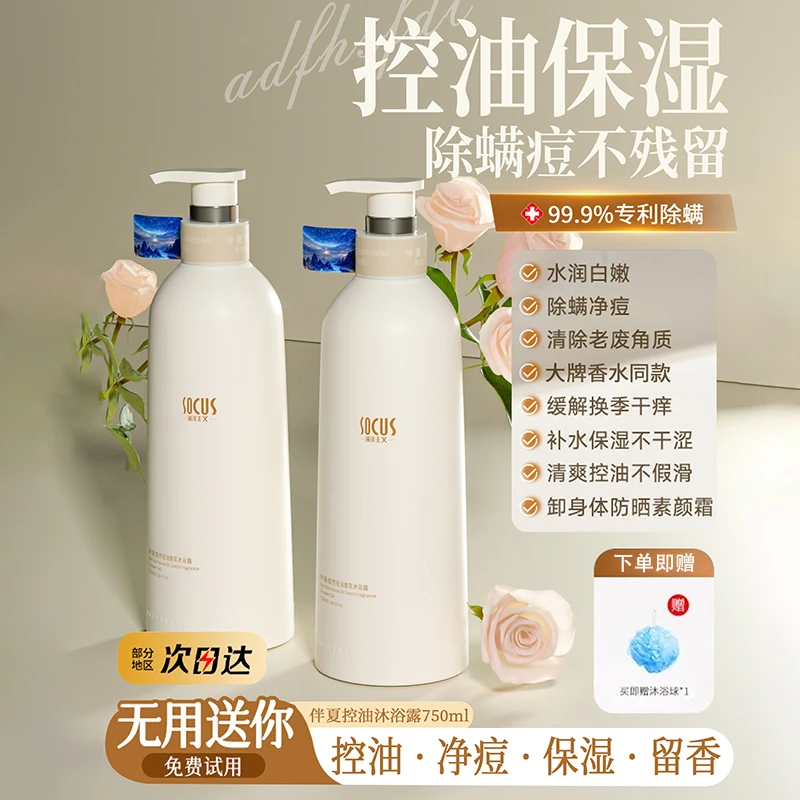 香水沐浴露持久留香72小时沐浴乳大容量家庭装女男士官方正品