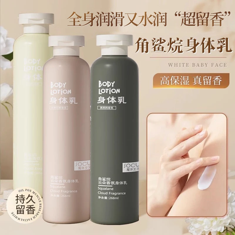 角鲨烷香氛身体乳云朵补水秋冬防脱皮滋润香体持久留香旗舰店正品