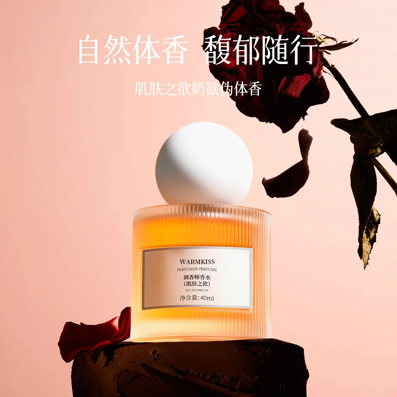 肌肤之欲香水女士持久留香清新自然女人味大牌复刻正品官方旗舰店