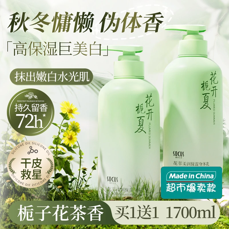 花萃香氛身体乳保湿丝滑补水栀子花持久留香润肤乳清爽不油腻男女