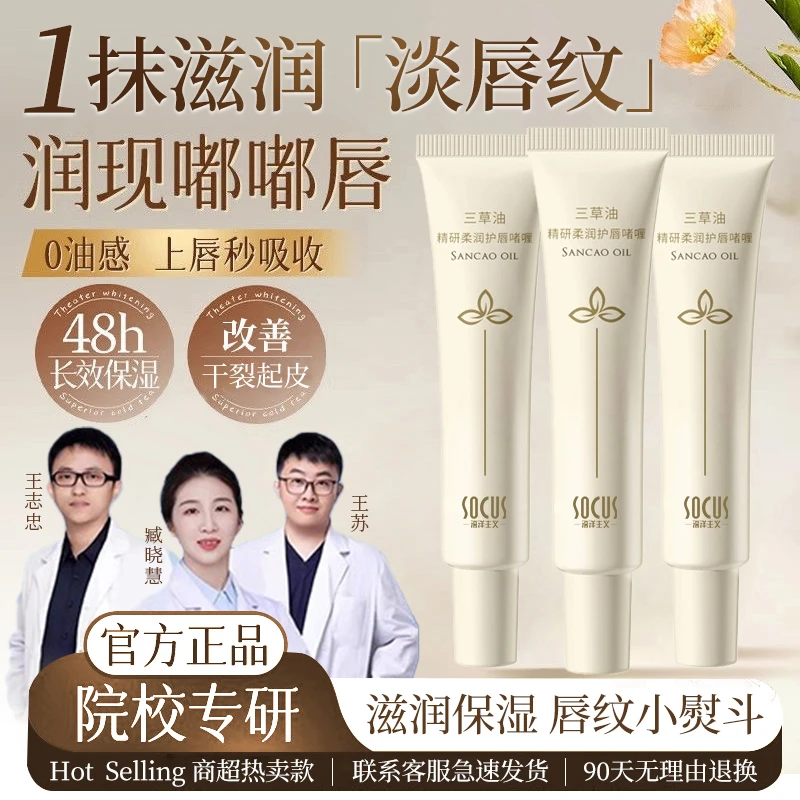 【央妈力推】三草油润唇膏保湿滋润补水淡化唇纹护唇膏男女官方正品