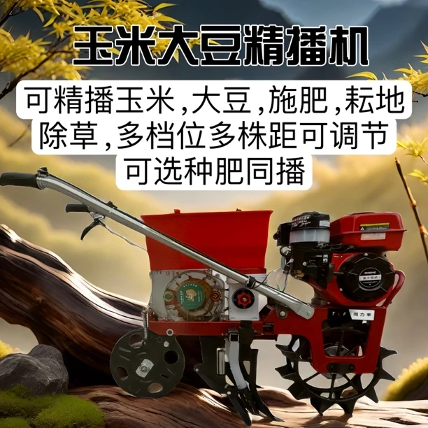 汽油玉米播种机花生点播机大豆玉米小麦施肥机追肥机播种机穴播机