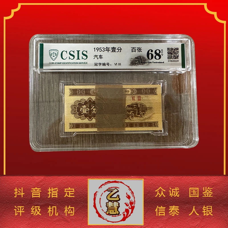 【法定货币】第三套人民币壹分整刀百张-评级版