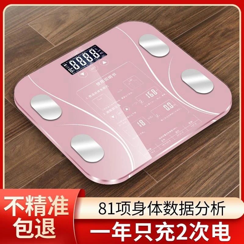 体脂秤专用智能精准体重电子称家用成人充电体重秤健康脂肪称
