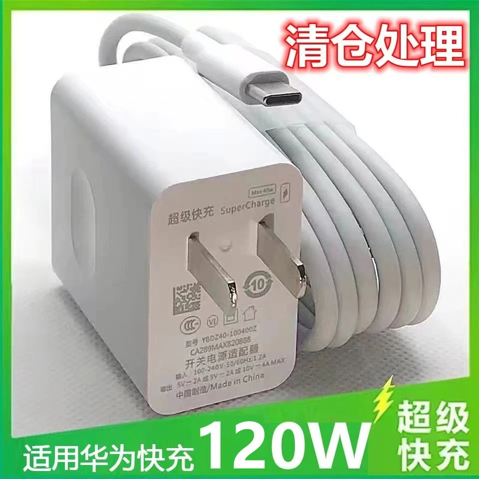 适用华为66W手机充电器数据线120w超级快充充电线套装Type-c通 用