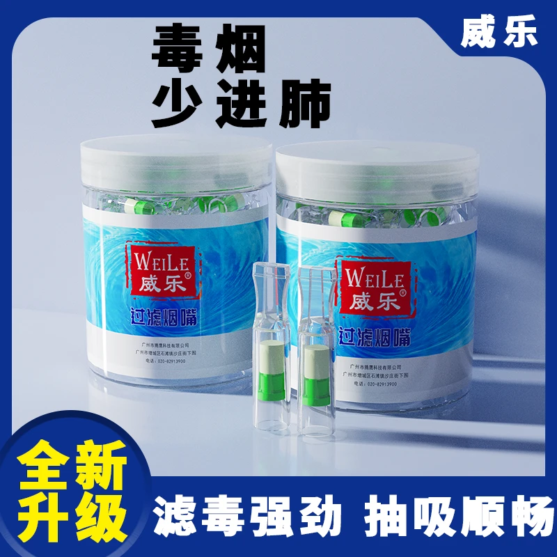威乐2023款三重防爆过滤烟嘴191一次性健康过滤烟油男女通用款