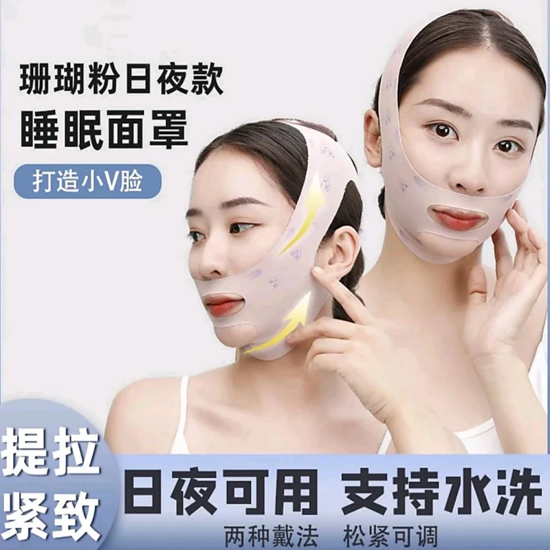【韩国6.0版本】紧致提拉V脸绷带日夜多用款法令纹面部通用面罩