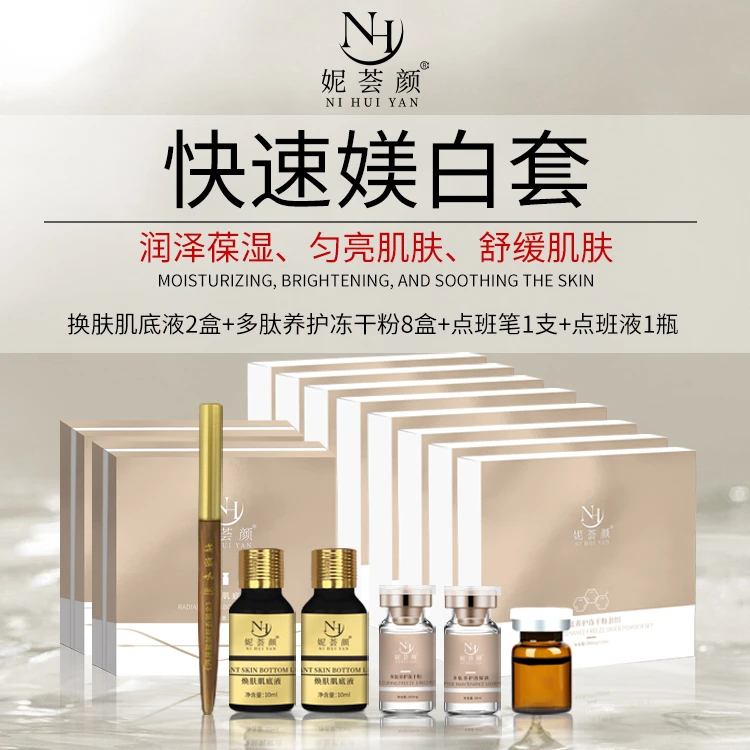 妮荟颜2号点斑套餐祛斑美白雀斑老年斑真皮斑脸黄护肤提亮组合