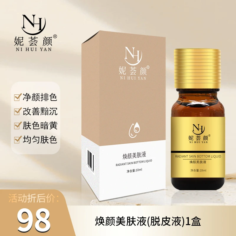 妮荟颜焕颜肌底液 祛斑祛黄痘印黄褐晒斑铅汞斑提亮肤色美白速干