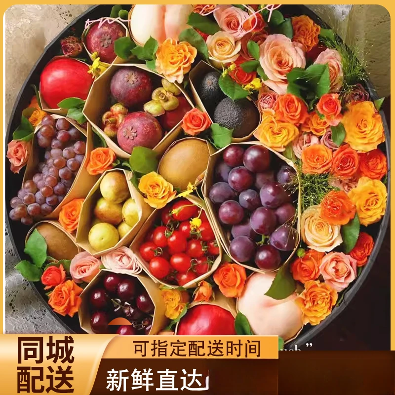 水果花束成品礼盒鲜花速递同城天津北京上海广州花店配送长辈乔迁