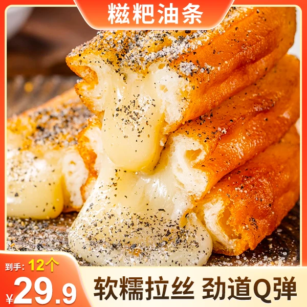 【超划算！29.9元12个】糍粑油条麻糍空气炸锅酥脆软糯拉丝300g/袋