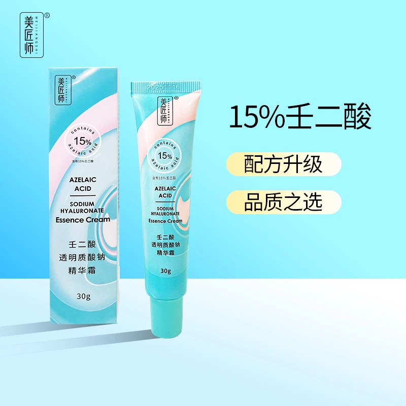 美匠师壬二酸透明质酸钠精华霜30g*1支补水保湿水润滋养超值装