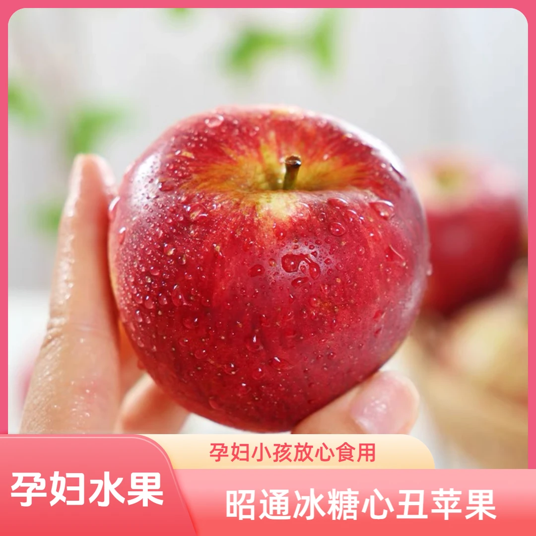 精挑细选云南昭通苹果当季新鲜果孕妇水果现摘现包纯甜