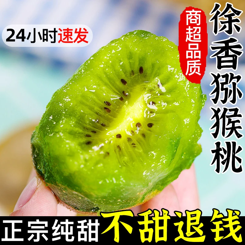 【催熟食用】正宗陕西徐香猕猴桃猕猴桃30/24枚坏果包赔