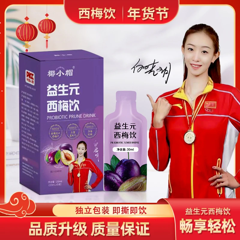 【粉丝福利】即饮30ml*30袋西梅浓缩汁果蔬果汁饮料-T