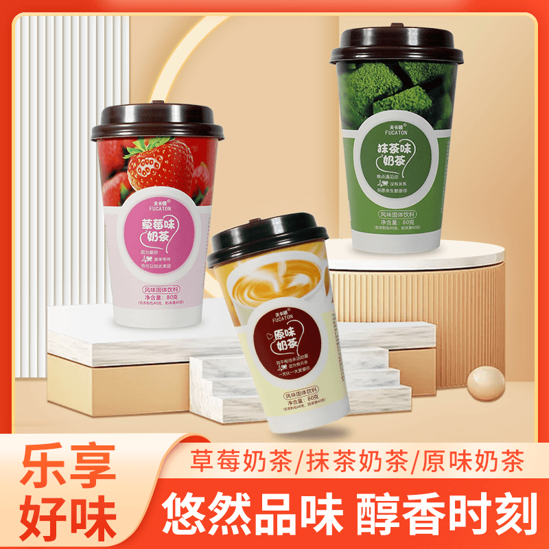 80g*12杯奶茶三种口味原味草莓抹茶下午茶冲饮品-MX