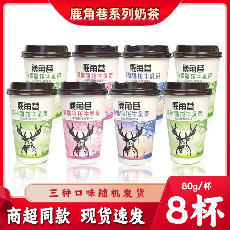 鹿角巷80g*8杯装香浓奶茶蜜桃抹茶黑糖乌龙杯装奶茶-T